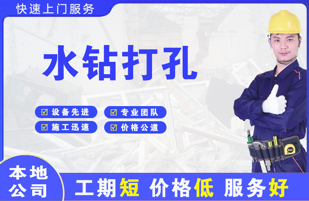 梅河口水钻打孔